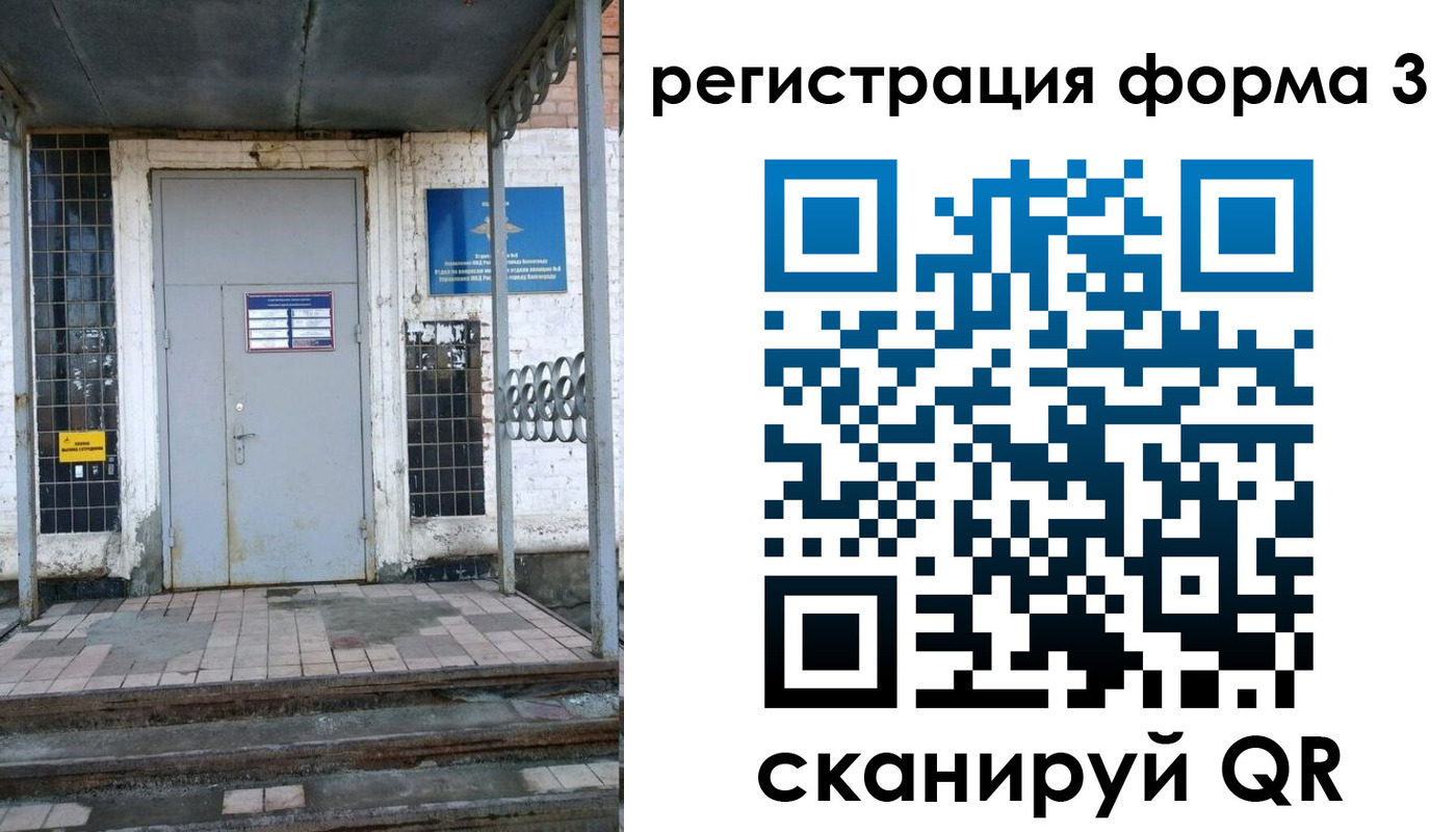 временная регистрация для школы в Саратовской области