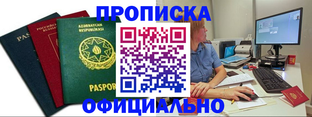 прописка регистрация в Саратовской области