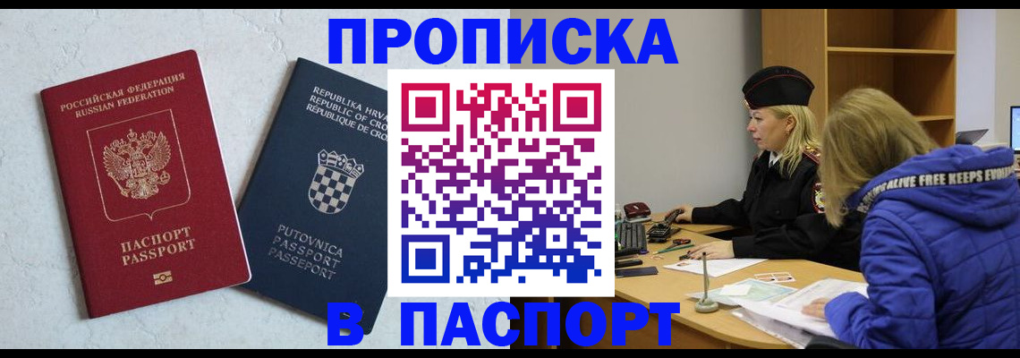 прописка в Саратовской области